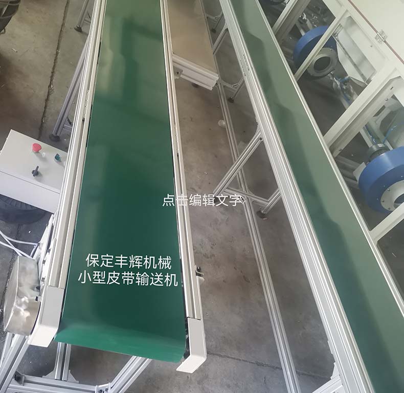 小型皮带输送机
