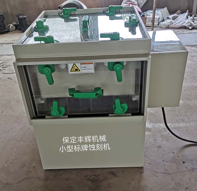 经济型蚀刻设备