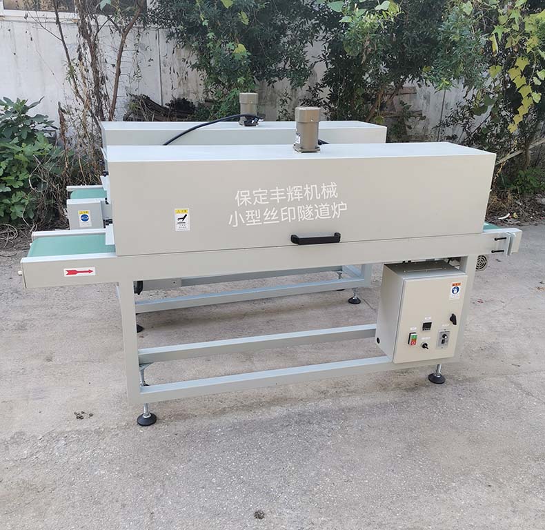 小型丝印隧道炉