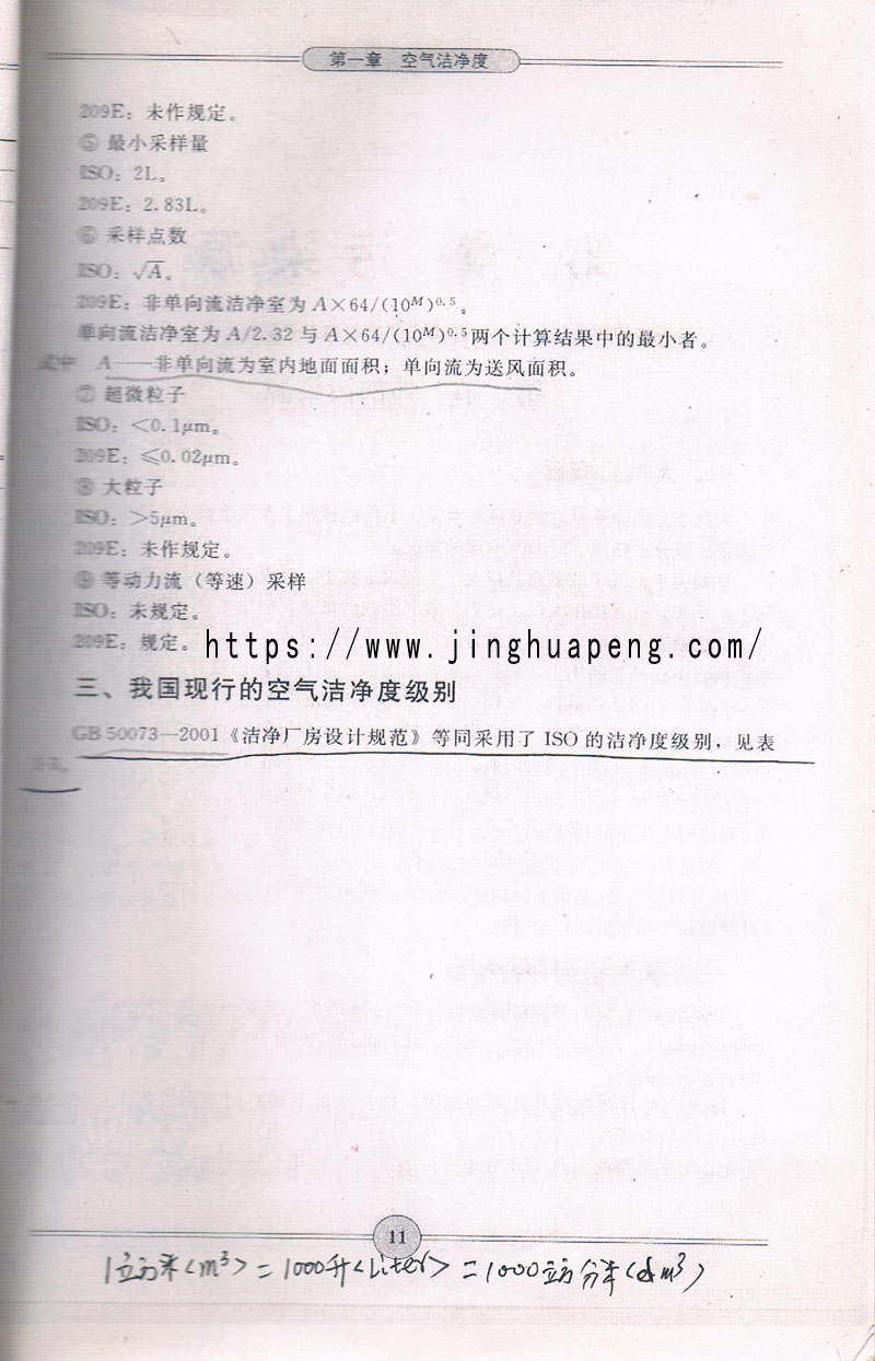 空气洁净度说明 空气洁净度说明
