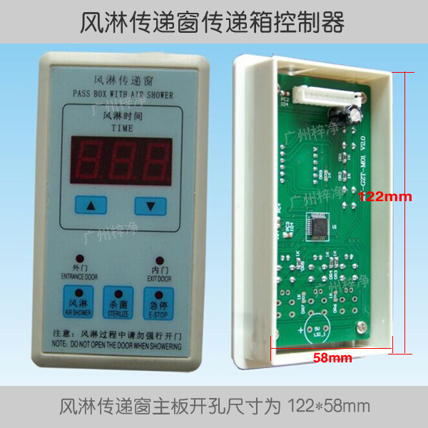 风淋传递窗控制器 风淋传递窗控制器