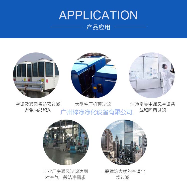 玻纤袋耐高温过滤器产品主要应用于空调及通风系统。 玻纤袋耐高温过滤器产品主要应用