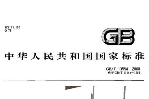 GB/T 17939-2015 核级高效空气过滤器标准