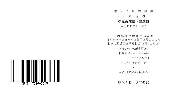 GB/T 17939-2015 GB/T 17939-2015