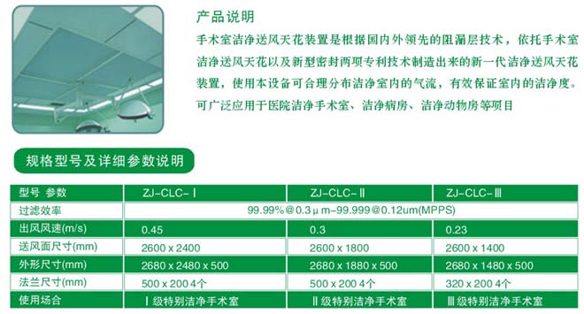 手术室层流送风天花规格型号 手术室层流送风天花规格型号