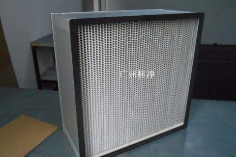 高效过滤器h13过滤等级与容尘量