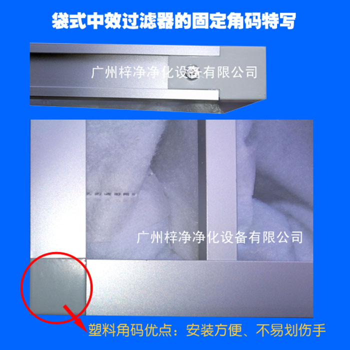 袋式中效空气过滤器塑料角码 袋式中效空气过滤器塑料角码