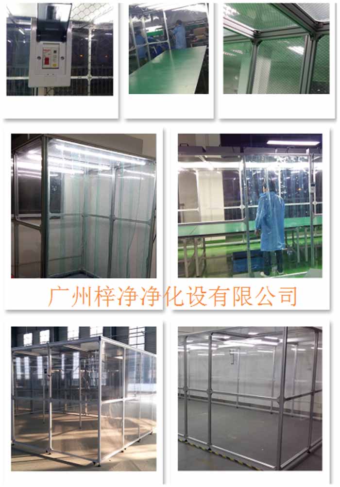 洁净棚制作现场实拍图 洁净棚制作现场实拍图
