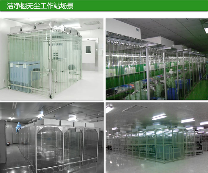 洁净棚作为保证产品或实验环境洁净度的重要设施 洁净棚作为保证产品或实验环境洁净度的重要设施