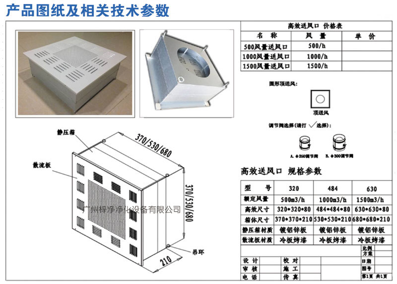 高效送风口设计方案